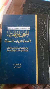 Image of Al-Mu'jam Al-Mufahras Li Alfazh Al-Qur'an Al-Karim 2