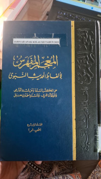 Image of Al-Mu'jam Al-Mufahras Li Alfazh Al-Qur'an Al-Karim 4
