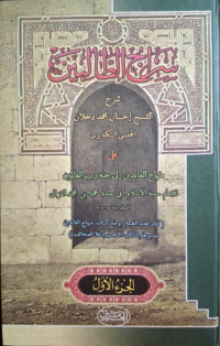 Image of Sirajut Thalibin 1