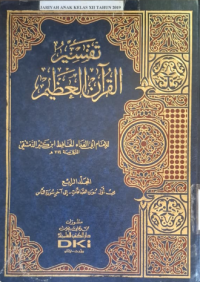Image of Tafsir al Qur'an al-Azim Juz 4